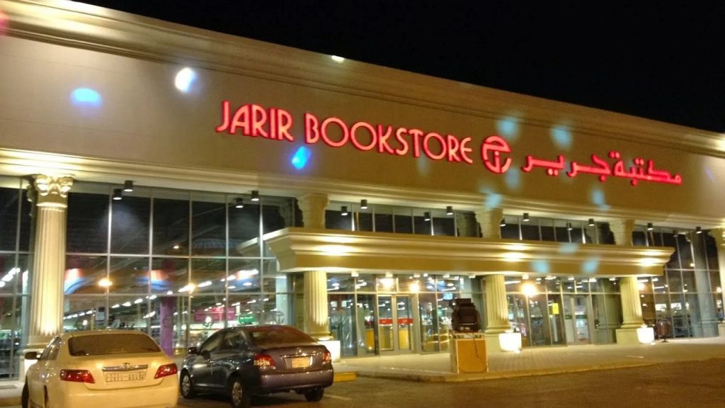 مكتبة جرير