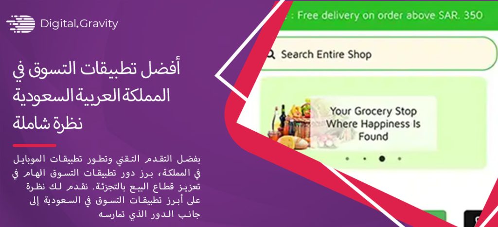 أفضل تطبيقات التسوق في المملكة العربية السعودية: نظرة شاملة