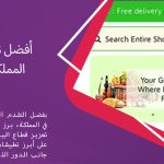 أفضل تطبيقات التسوق في المملكة العربية السعودية: نظرة شاملة