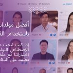 أفضل مولدات الصوت باستخدام الذكاء الاصطناعي في 2025